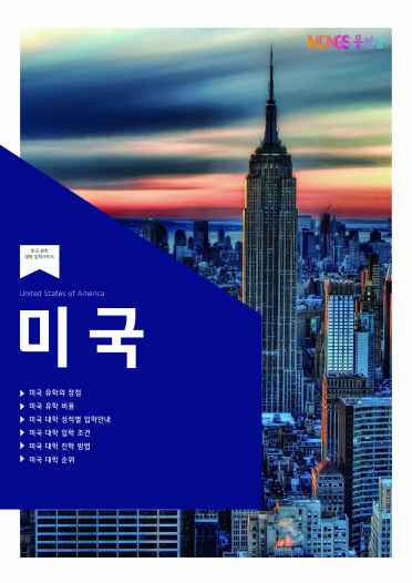 미국 대학 책자